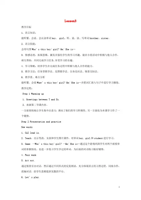 兴平市中心小学四年级英语上册Unit1ThisismynewfriendLesson3教案人教精通
