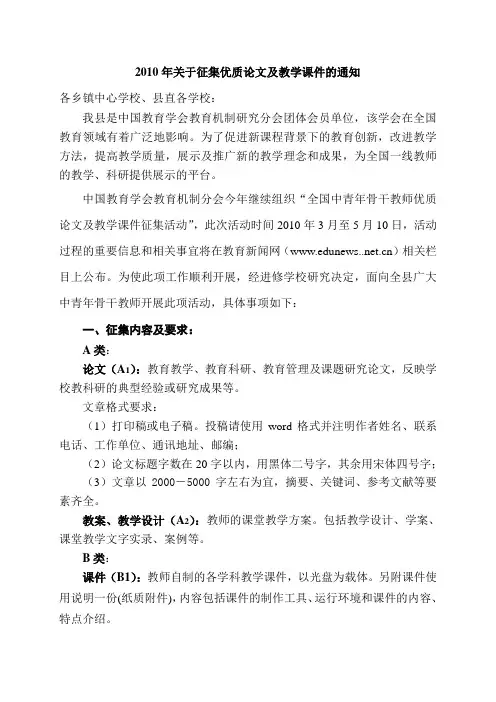 2010年关于征集优质论文及教学课件的通知