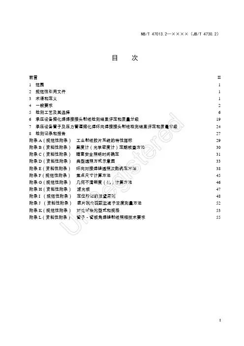 NBT47013.2讲解版