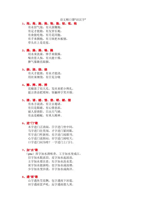二年级记字顺口溜