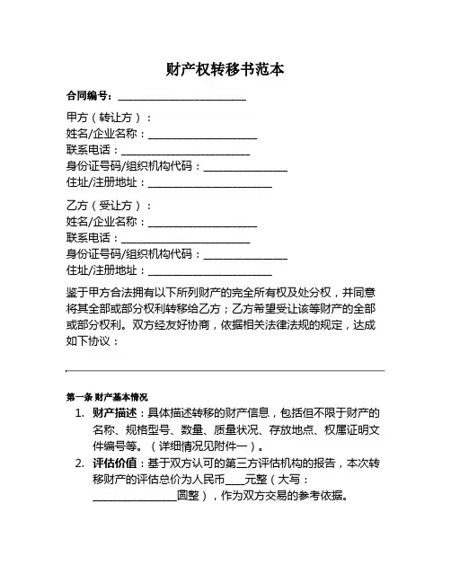 财产权转移书范本