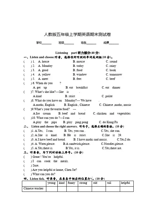 【人教PEP版】英语五年级上学期《期末检测试卷》含答案解析