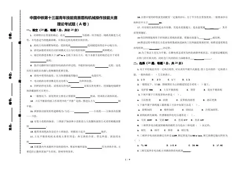 第十三届青年技能竞赛盾构机械操作技能大赛理论试题(A卷)