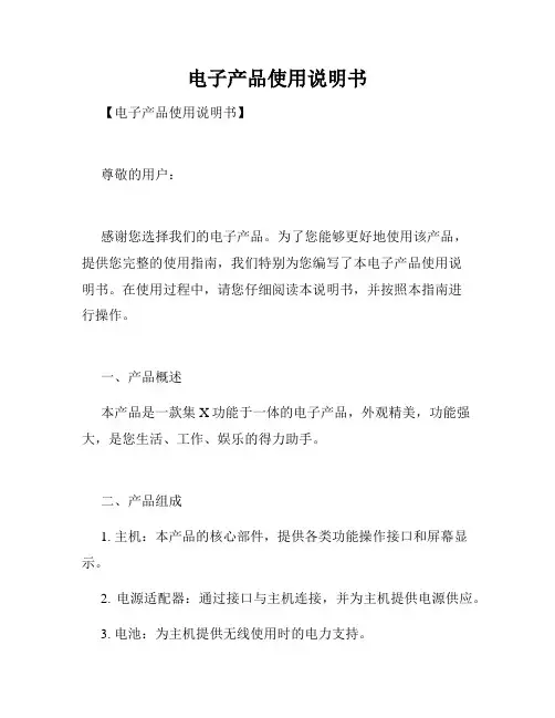 电子产品使用说明书