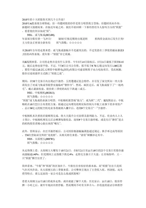 2019年的十大妖股你买到几个主升浪