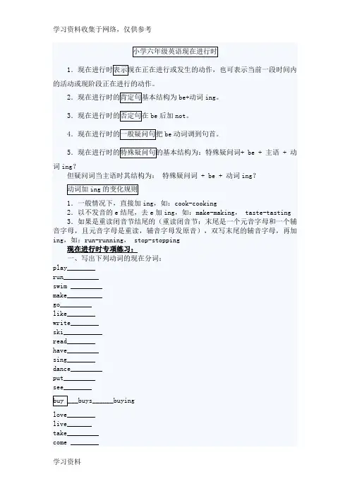 小学六年级英语现在进行时