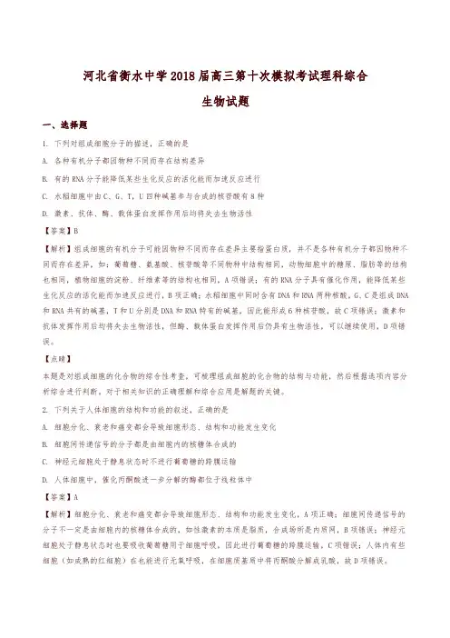 【全国百强校】河北省衡水中学2018届高三第十次模拟考试理科综合生物试题(解析版)