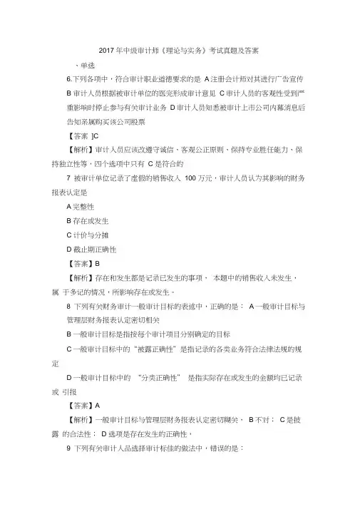 2017年中级审计师《理论与实务》考试真题及答案