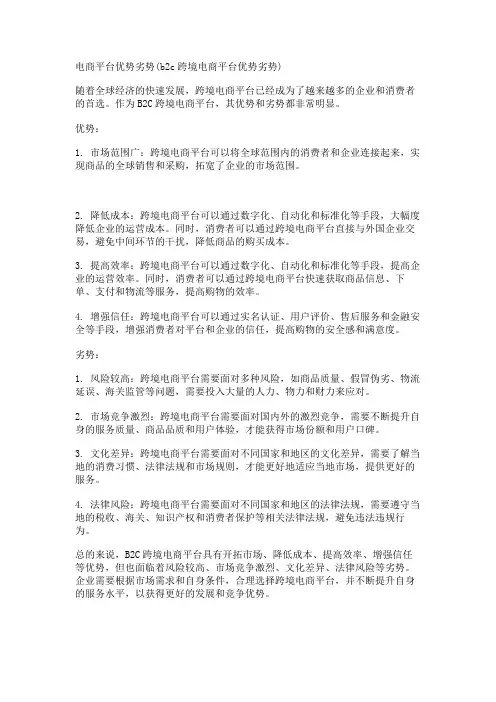 电商平台优势劣势(b2c跨境电商平台优势劣势)