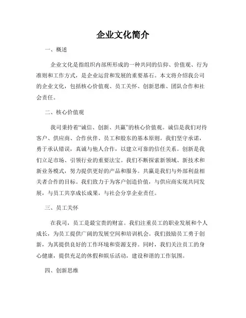 企业文化简介