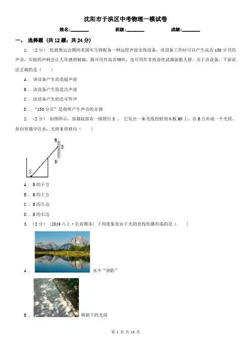 沈阳市于洪区中考物理一模试卷