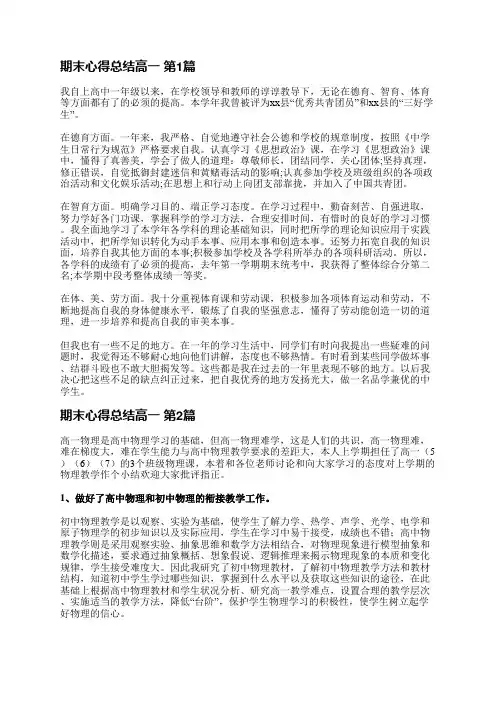 期末心得总结高一(实用43篇)