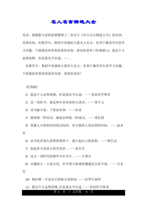 名人名言精选大全