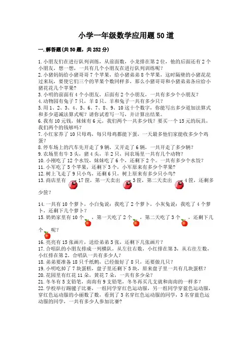 小学一年级数学应用题50道及答案(必刷)