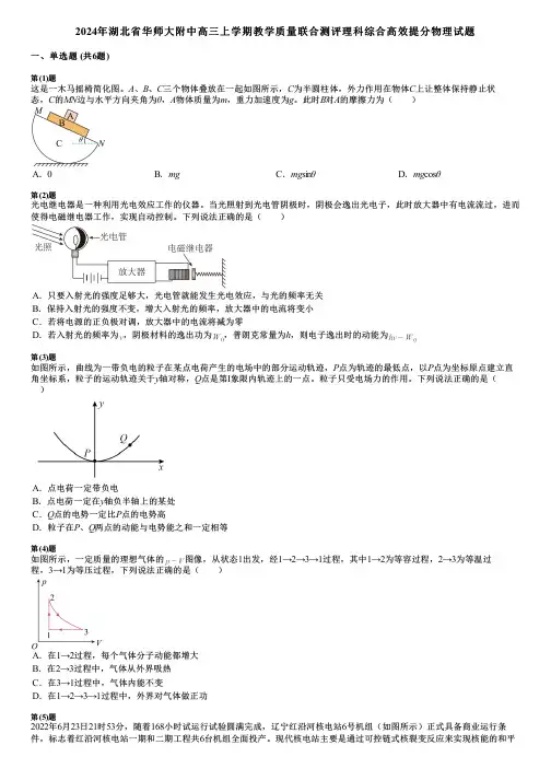 2024年湖北省华师大附中高三上学期教学质量联合测评理科综合高效提分物理试题