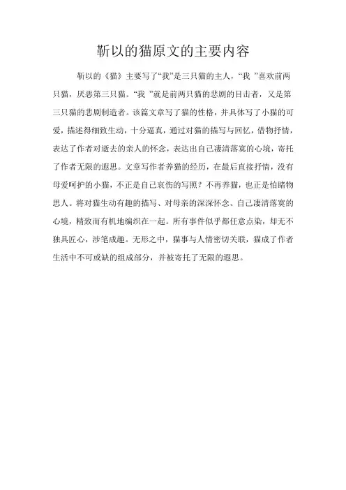 靳以的猫原文的主要内容