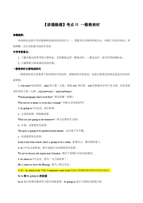 中考英语讲练一体讲义11(一般将来时)