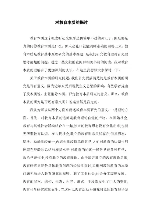 教育本质