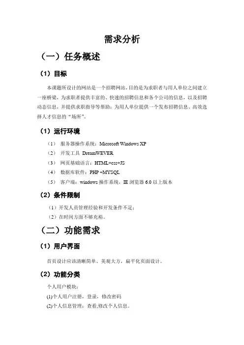 招聘网站设计和实现需求分析  计算机专业