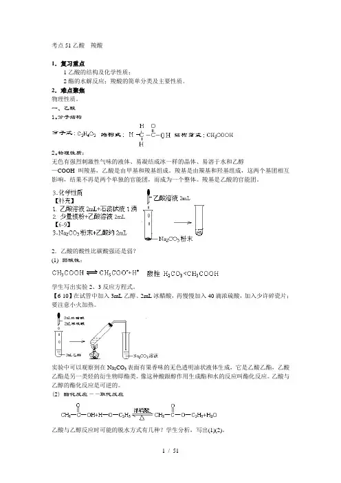 高中化学58个考点精讲_51-53_最全_全收录_不下载后悔!免费
