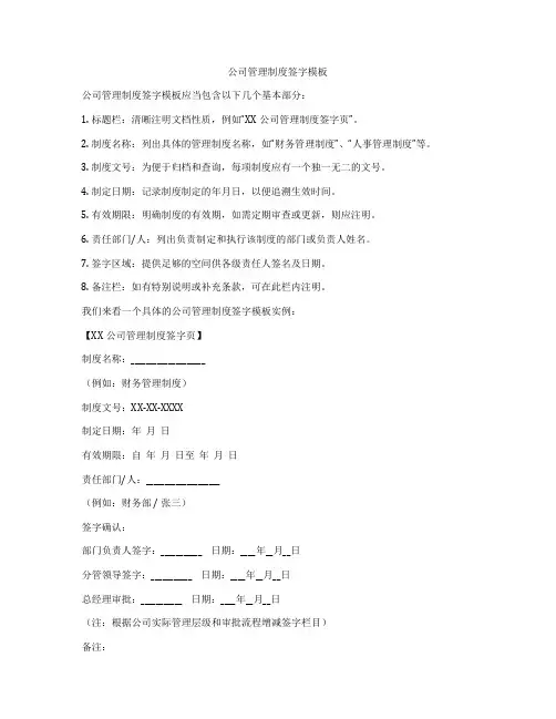 公司管理制度签字模板