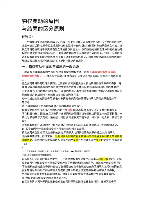 物权变动的原因与结果的区分原则