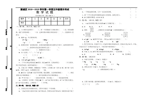 山东省德州市陵城区2018-2019学年五年级上学期期末考试数学试题