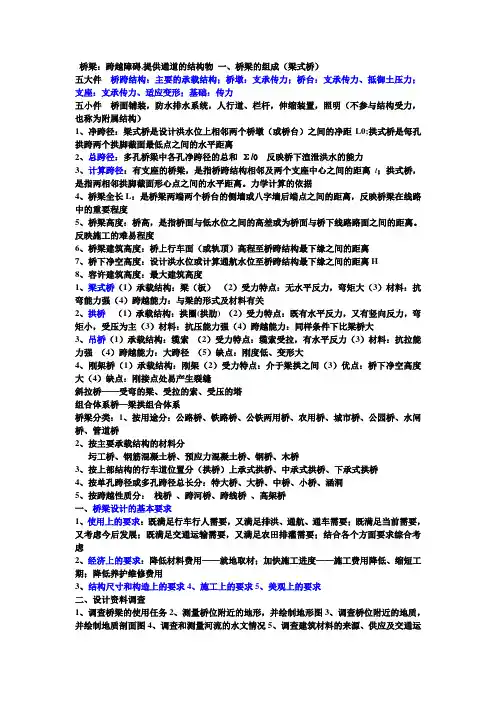 桥梁考点完整篇-桥梁工程期末考试考点-山东理工大学