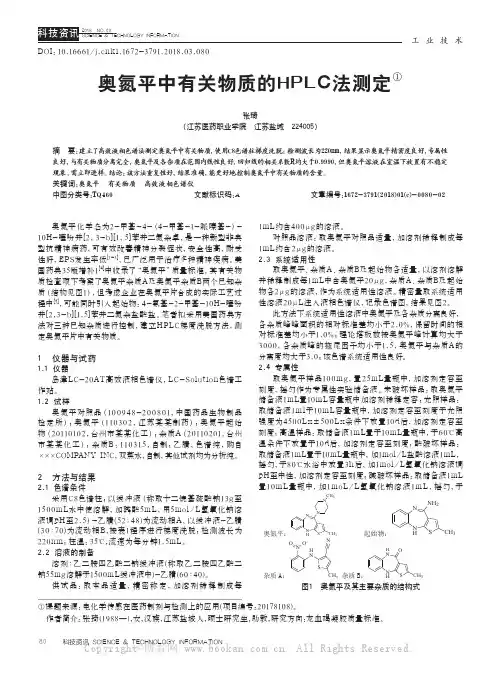 奥氮平中有关物质的HPLC法测定