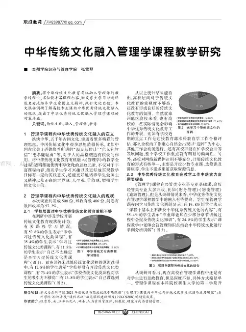 中华传统文化融入管理学课程教学研究