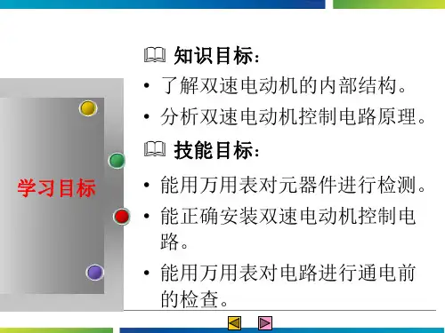 双速电动机控制电路电子教案