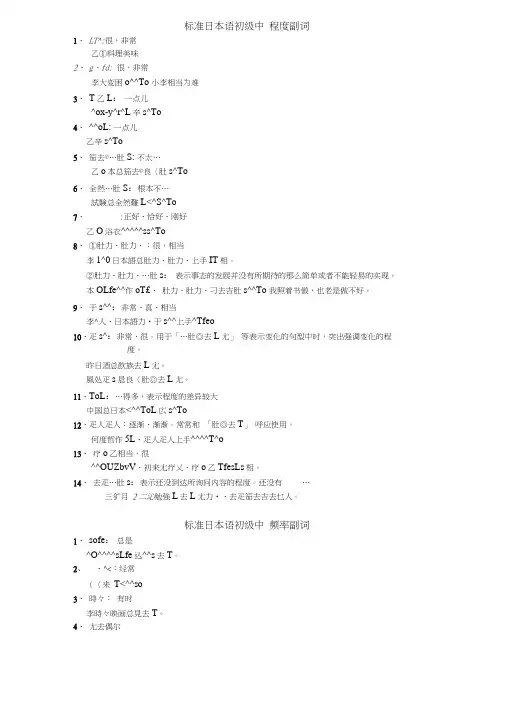 (完整word版)标准日本语中的副词和连接词用法