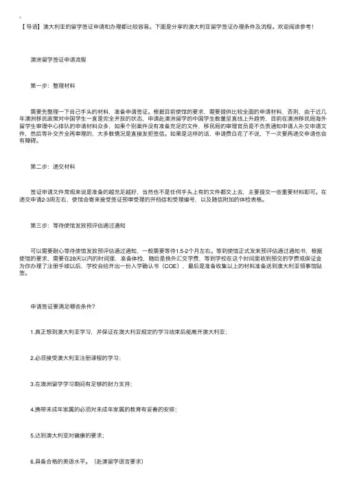 澳大利亚留学签证办理条件及流程