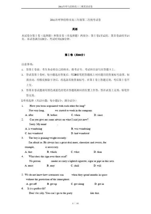2011年呼与浩特高三二模英语试卷
