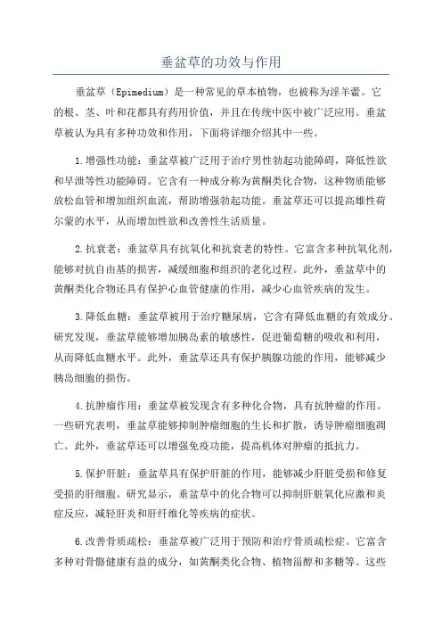 垂盆草的功效与作用