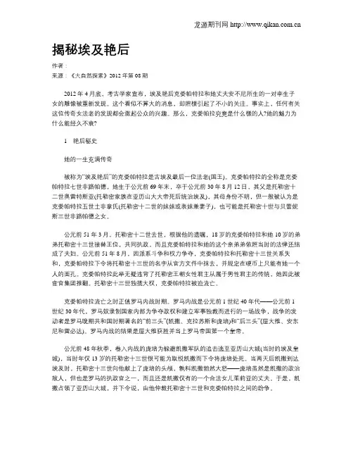 揭秘埃及艳后