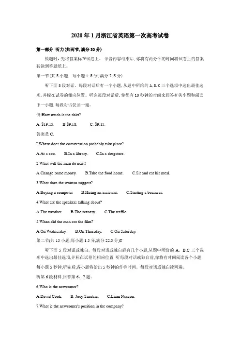 2020年1月浙江省英语第一次高考试卷(word版,含答案)