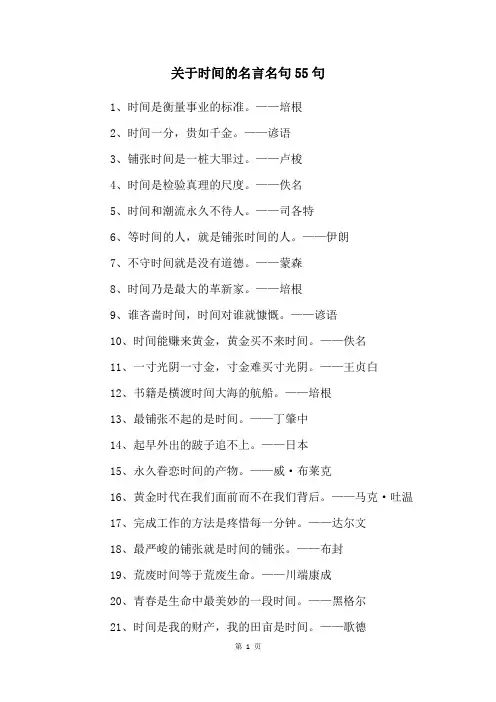 关于时间的名言名句55句