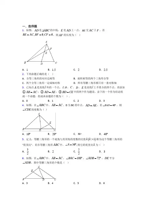 北京第一零五中学八年级数学上册第十三章《轴对称》经典测试题(含答案)