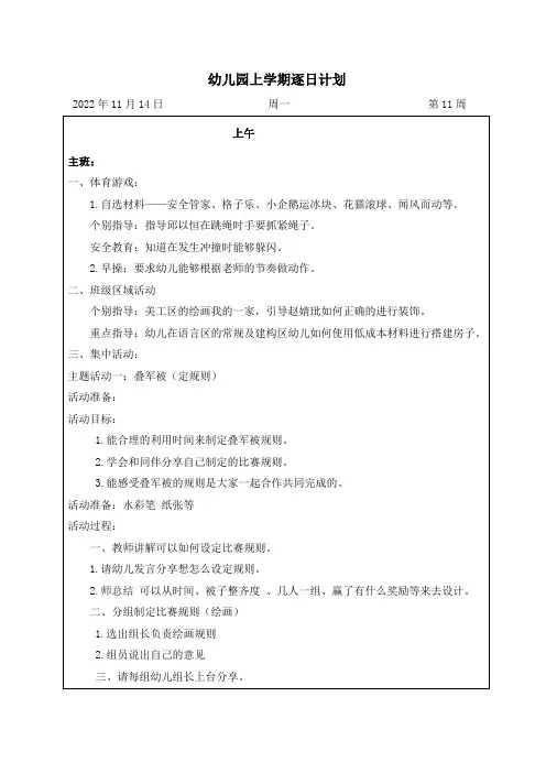 幼儿园大班第11周逐日计划