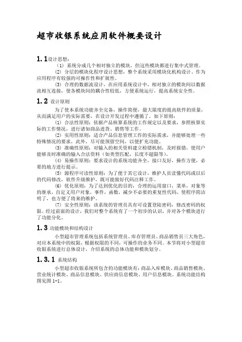 超市收银系统概要设计