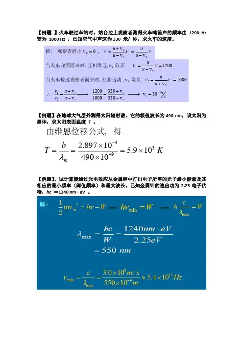 大学物理计算题汇总