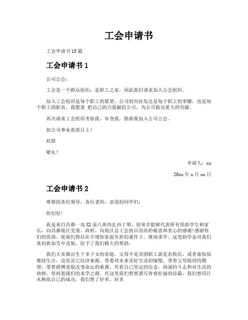 工会申请书