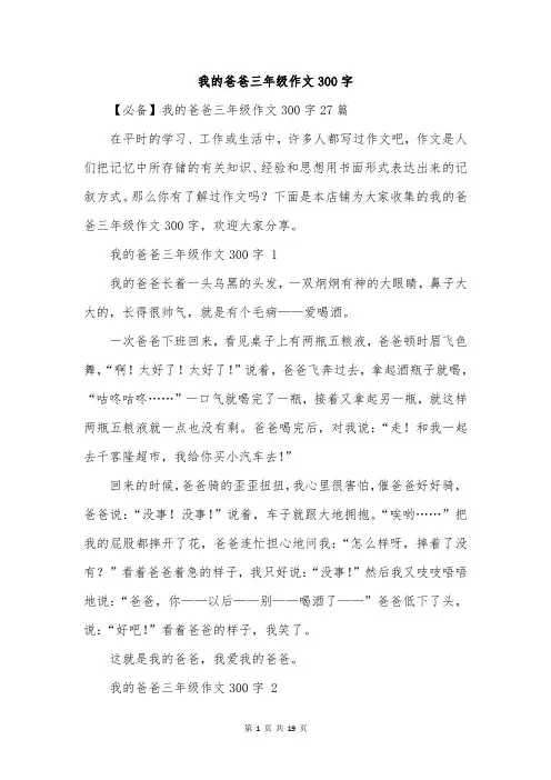 我的爸爸三年级作文300字