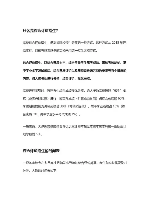 综合评价招生什么意思