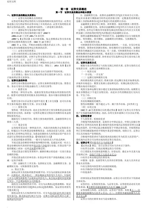 证券交易知识