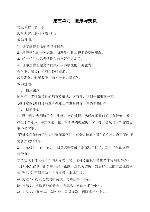 人教版二年级数学下册教案 第三单元 图形与变换 第3课时