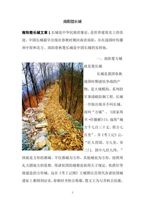 南阳楚长城