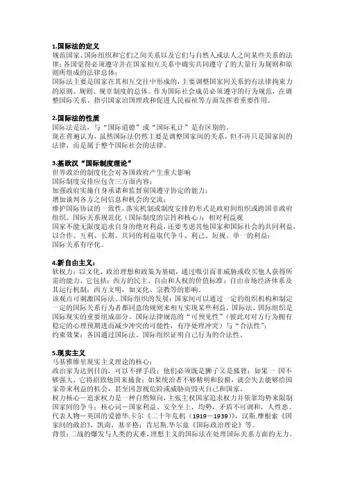 国际公法名词解释