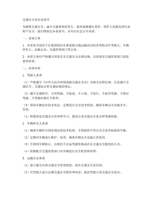签订交通安全责任承诺书